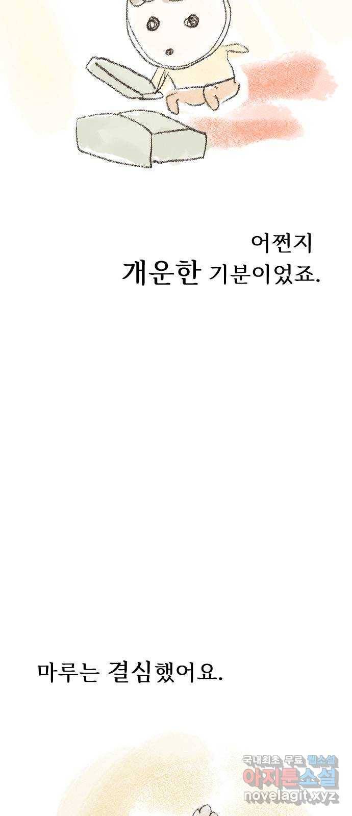 마루는강쥐 8화. 어흥! 8