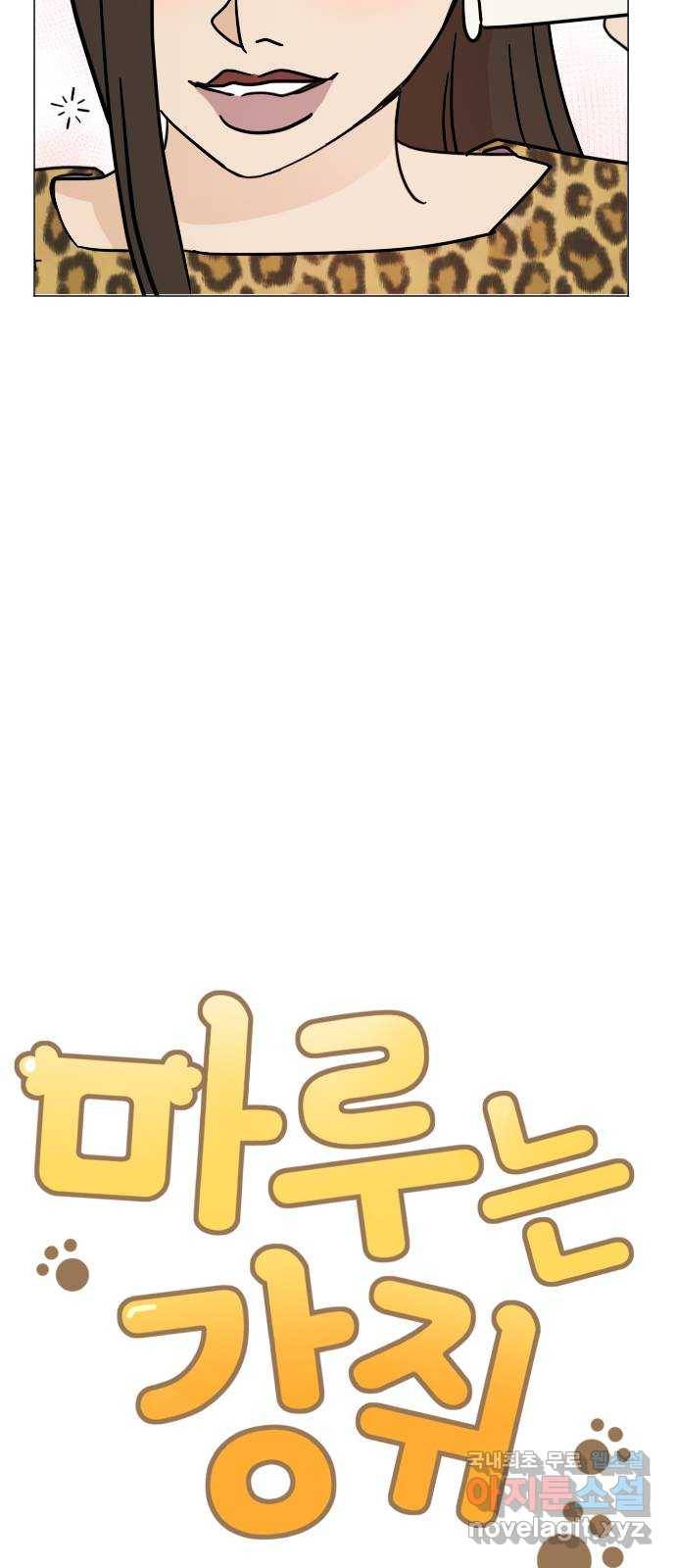 마루는강쥐 8화. 어흥! 13