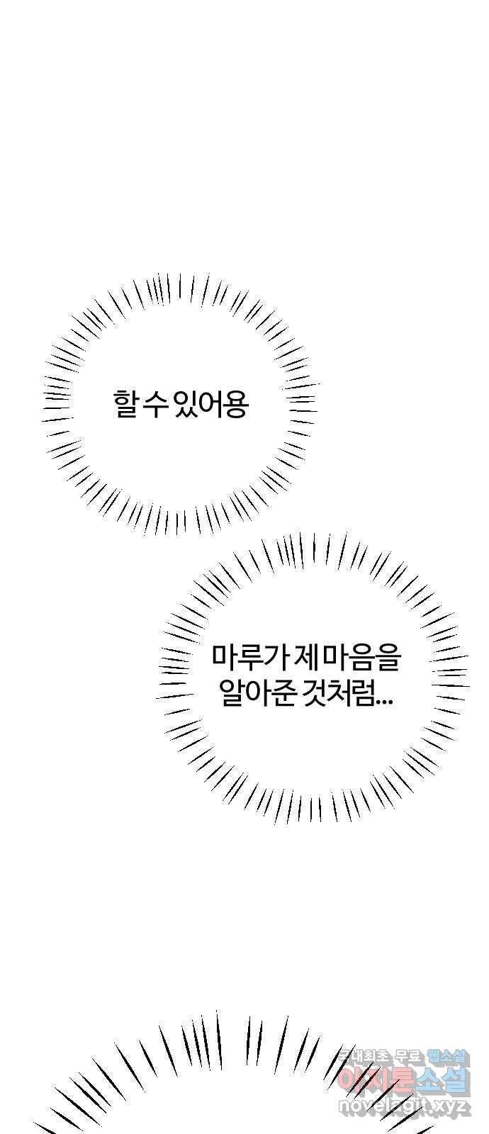 마루는강쥐 8화. 어흥! 16