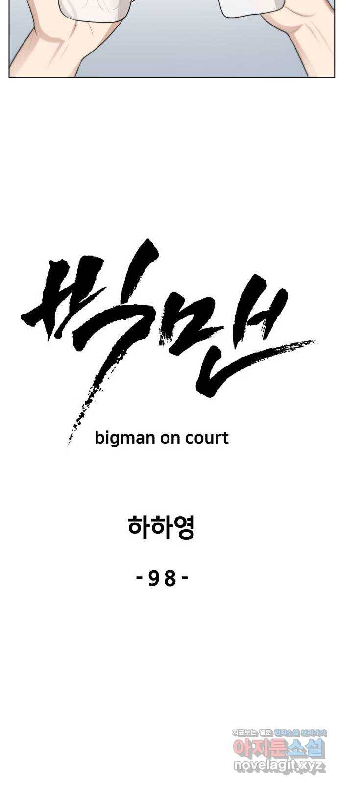 빅맨 98화 40