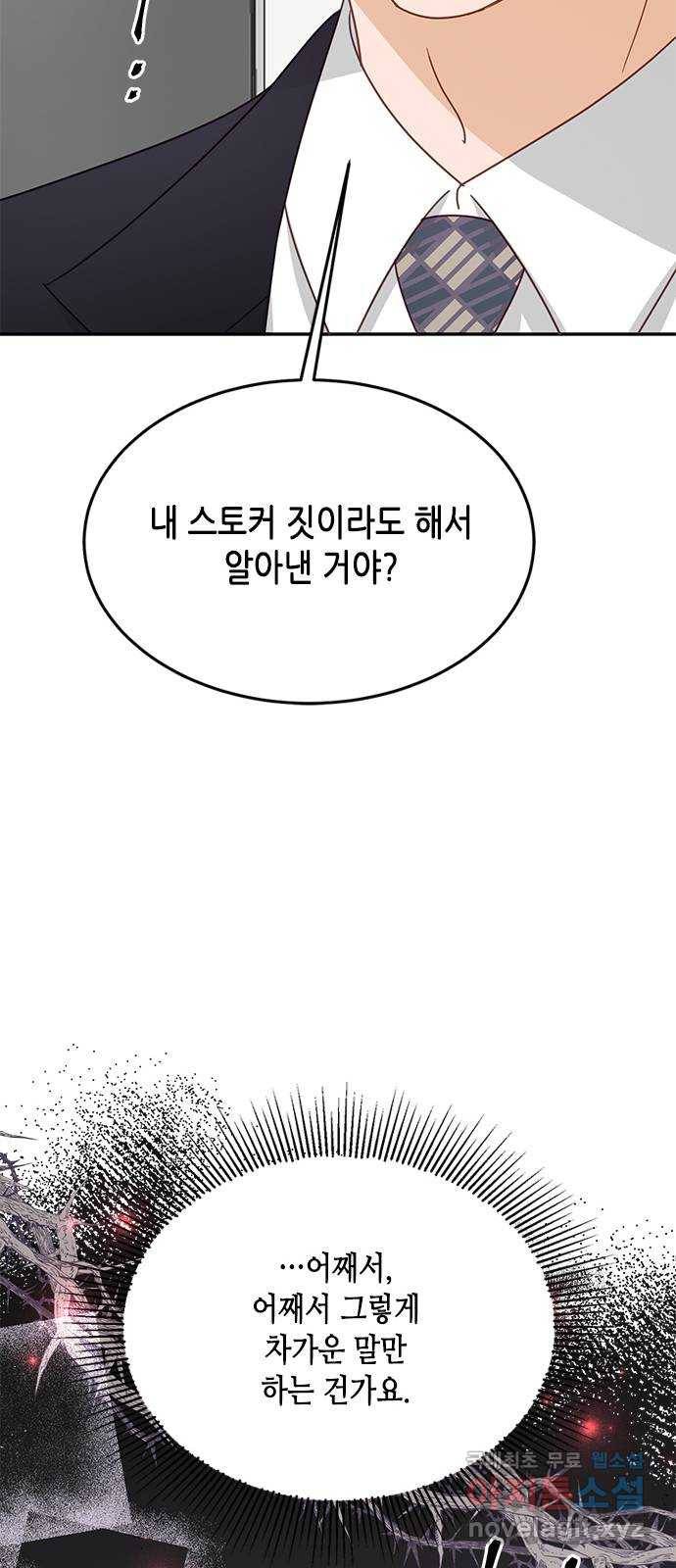 열녀박씨 계약결혼뎐 79화 52