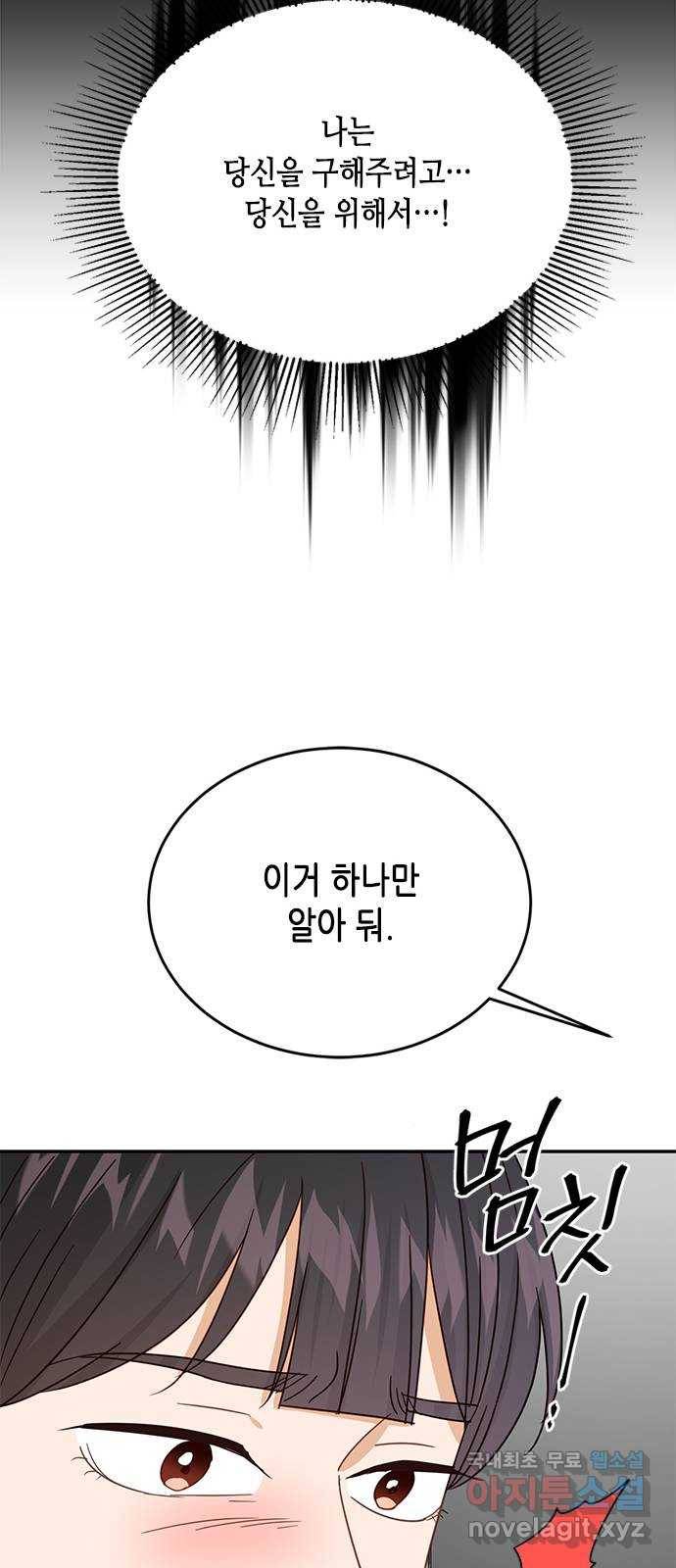 열녀박씨 계약결혼뎐 79화 54