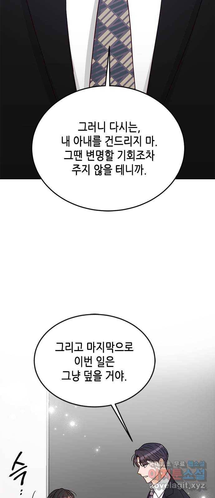 열녀박씨 계약결혼뎐 79화 58