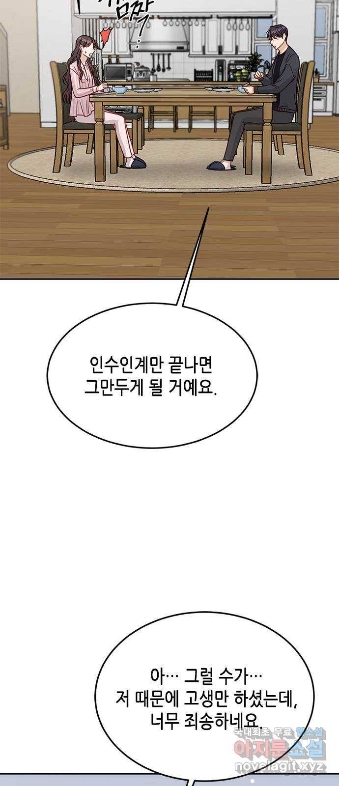 열녀박씨 계약결혼뎐 79화 67