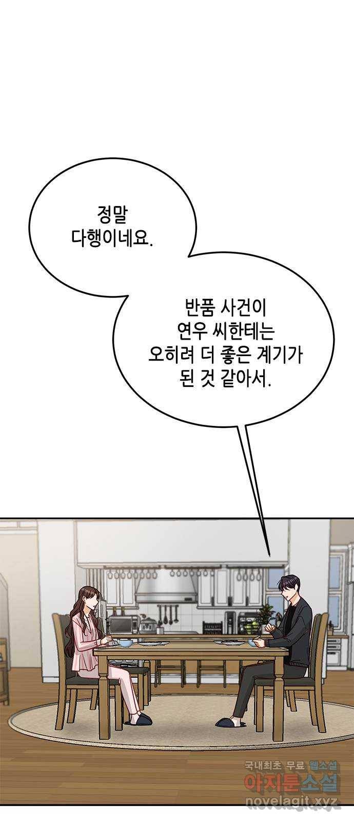 열녀박씨 계약결혼뎐 79화 72