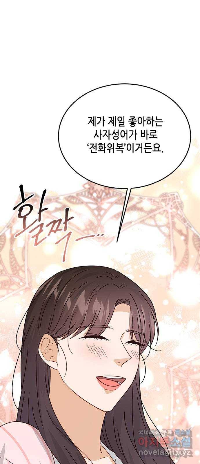 열녀박씨 계약결혼뎐 79화 73