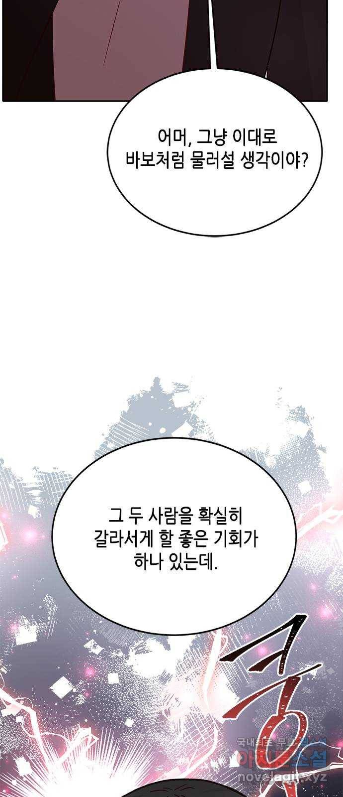 열녀박씨 계약결혼뎐 79화 91