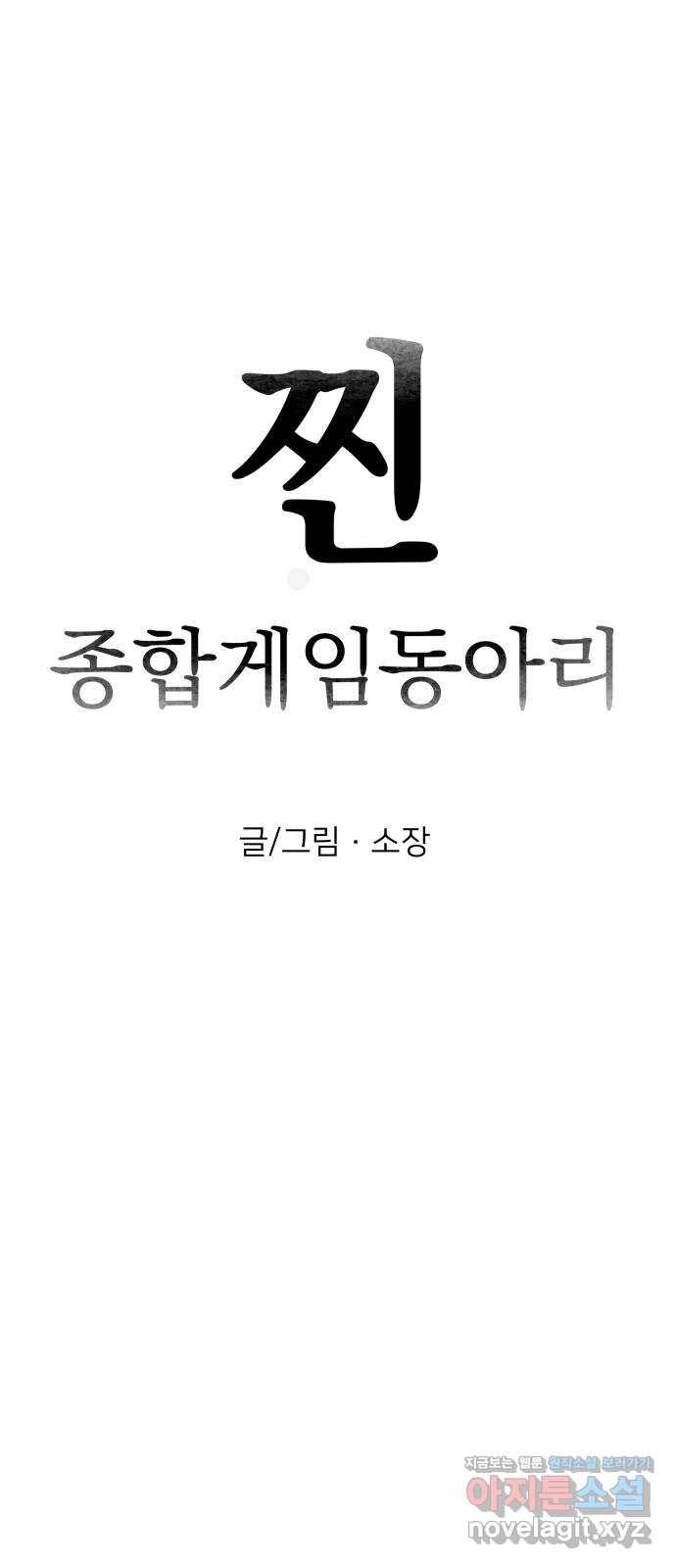 찐:종합게임동아리 68화 9