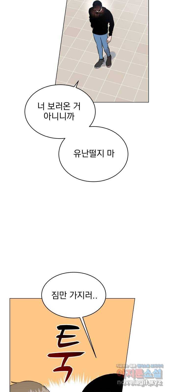 찐:종합게임동아리 68화 12