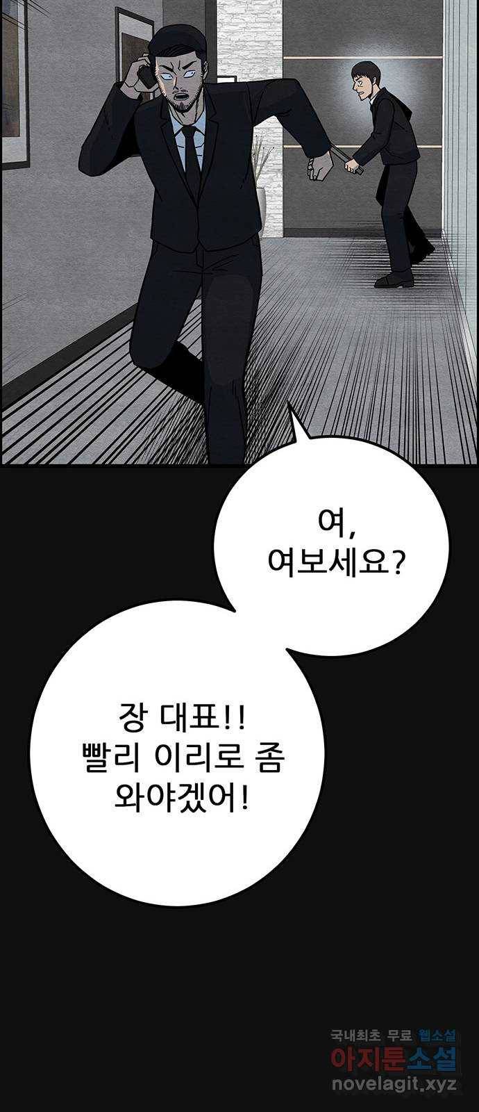 택배 왔습니다 34화. 부당거래(3) 16