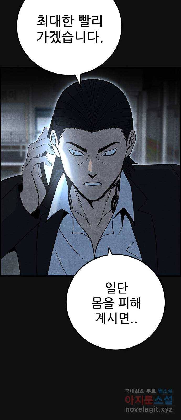 택배 왔습니다 34화. 부당거래(3) 23