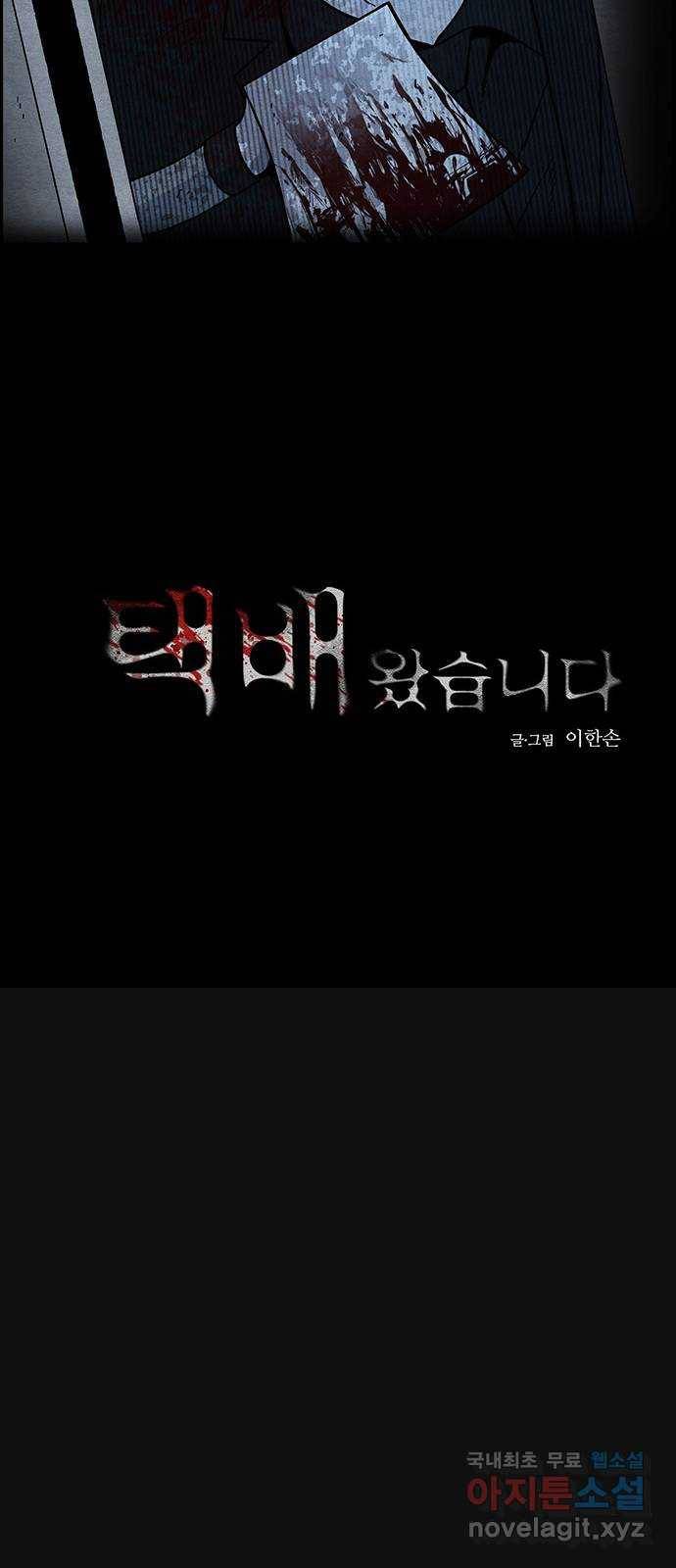 택배 왔습니다 34화. 부당거래(3) 30