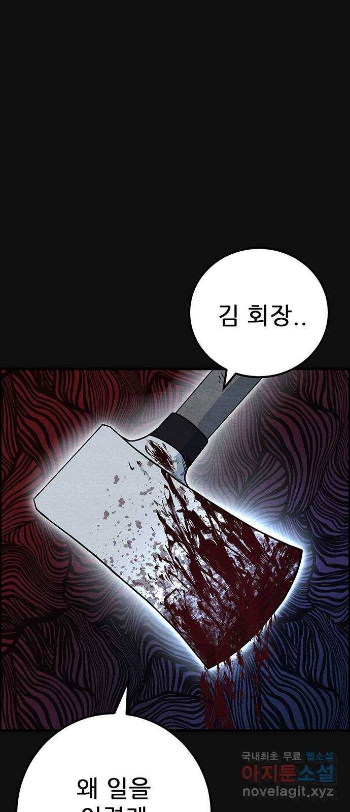 택배 왔습니다 34화. 부당거래(3) 31