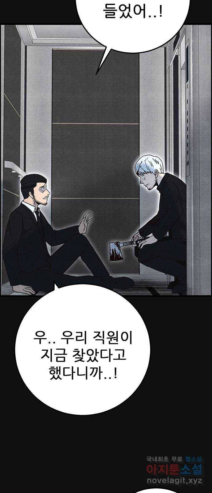 택배 왔습니다 34화. 부당거래(3) 37