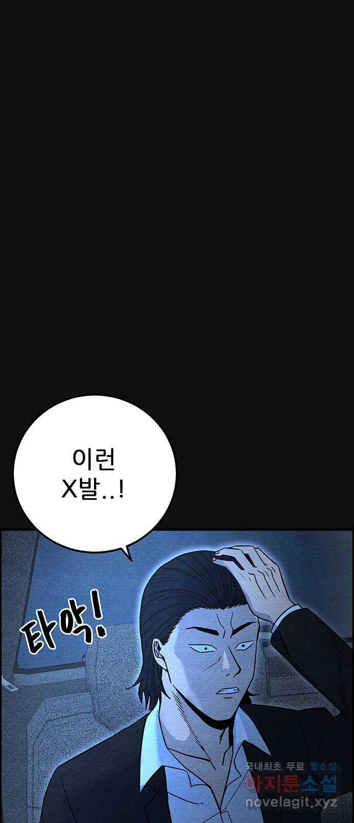 택배 왔습니다 34화. 부당거래(3) 42
