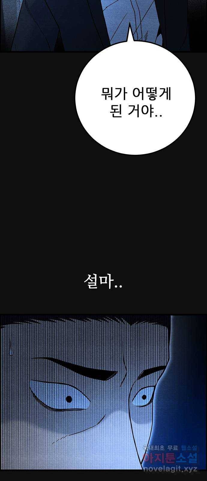 택배 왔습니다 34화. 부당거래(3) 43