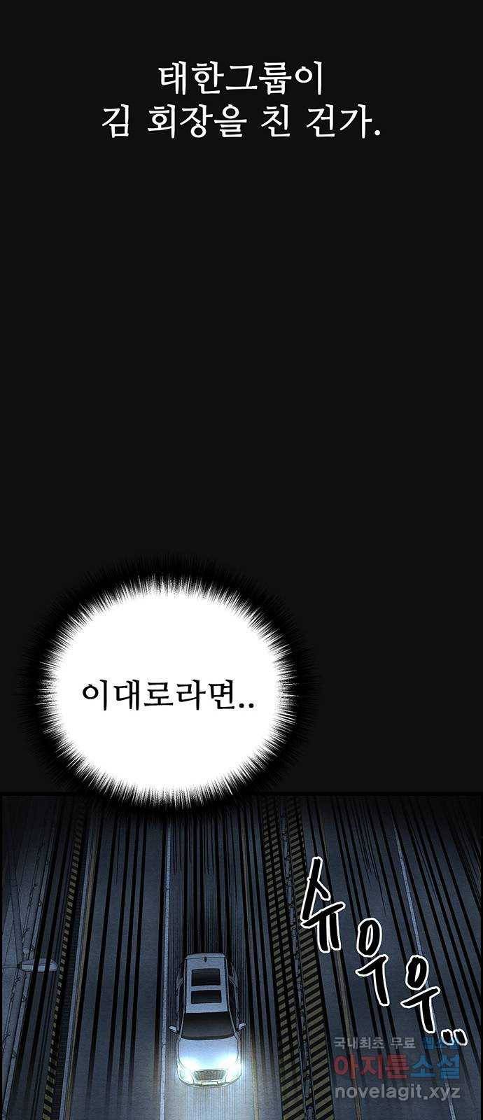 택배 왔습니다 34화. 부당거래(3) 44