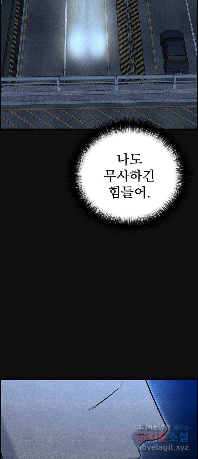 택배 왔습니다 34화. 부당거래(3) 45