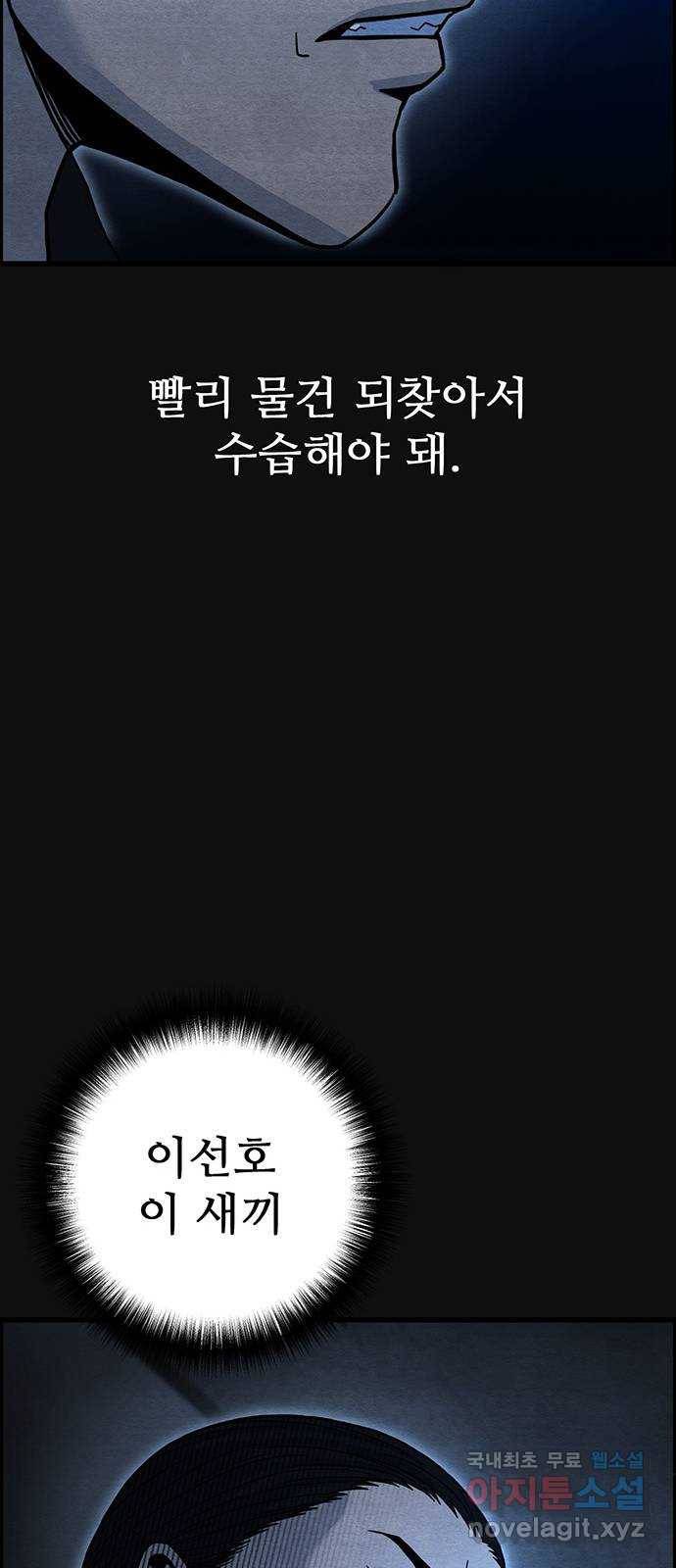 택배 왔습니다 34화. 부당거래(3) 46