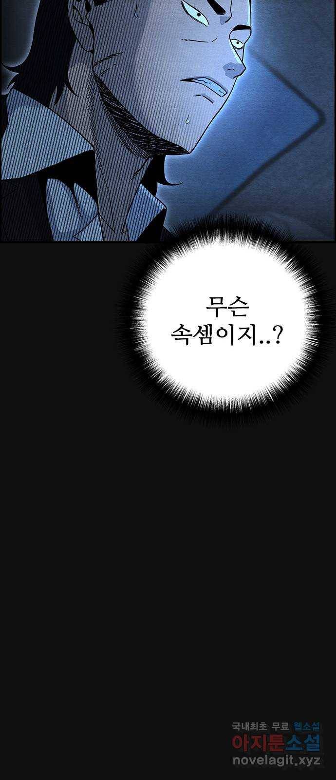택배 왔습니다 34화. 부당거래(3) 47