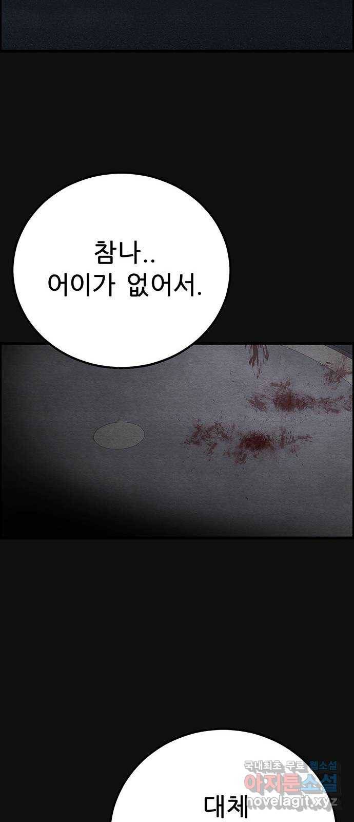 택배 왔습니다 34화. 부당거래(3) 51