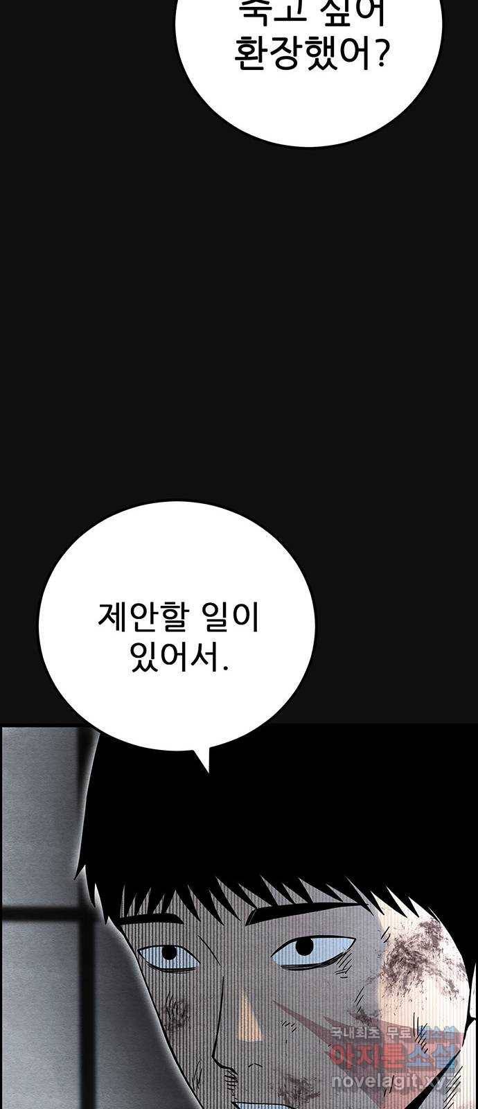 택배 왔습니다 34화. 부당거래(3) 54