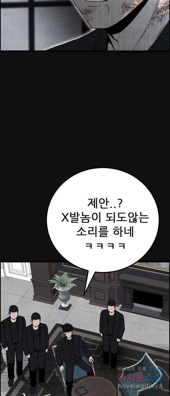 택배 왔습니다 34화. 부당거래(3) 55