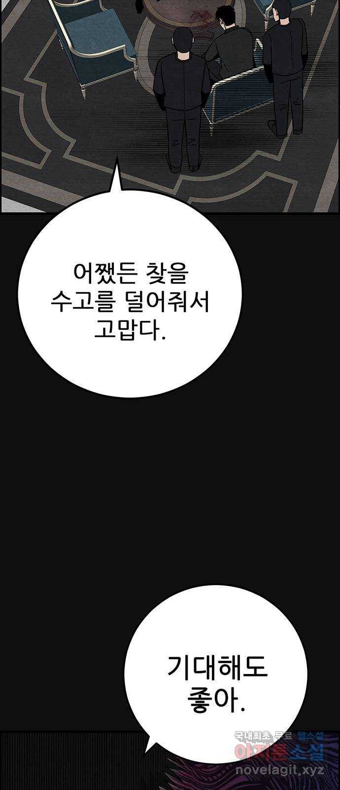 택배 왔습니다 34화. 부당거래(3) 56