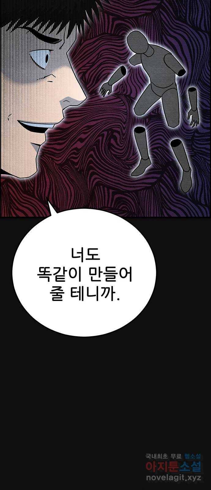 택배 왔습니다 34화. 부당거래(3) 57