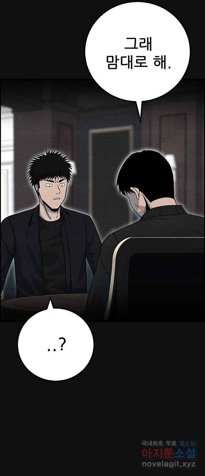 택배 왔습니다 34화. 부당거래(3) 58
