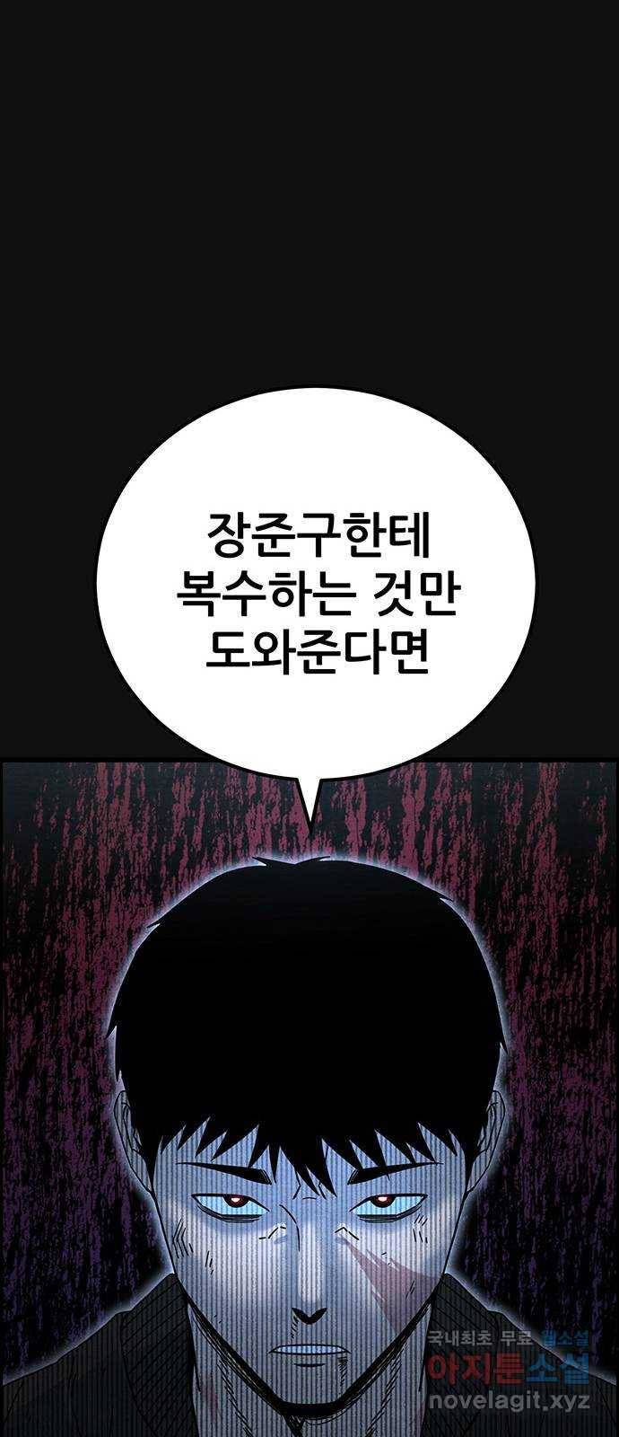택배 왔습니다 34화. 부당거래(3) 59