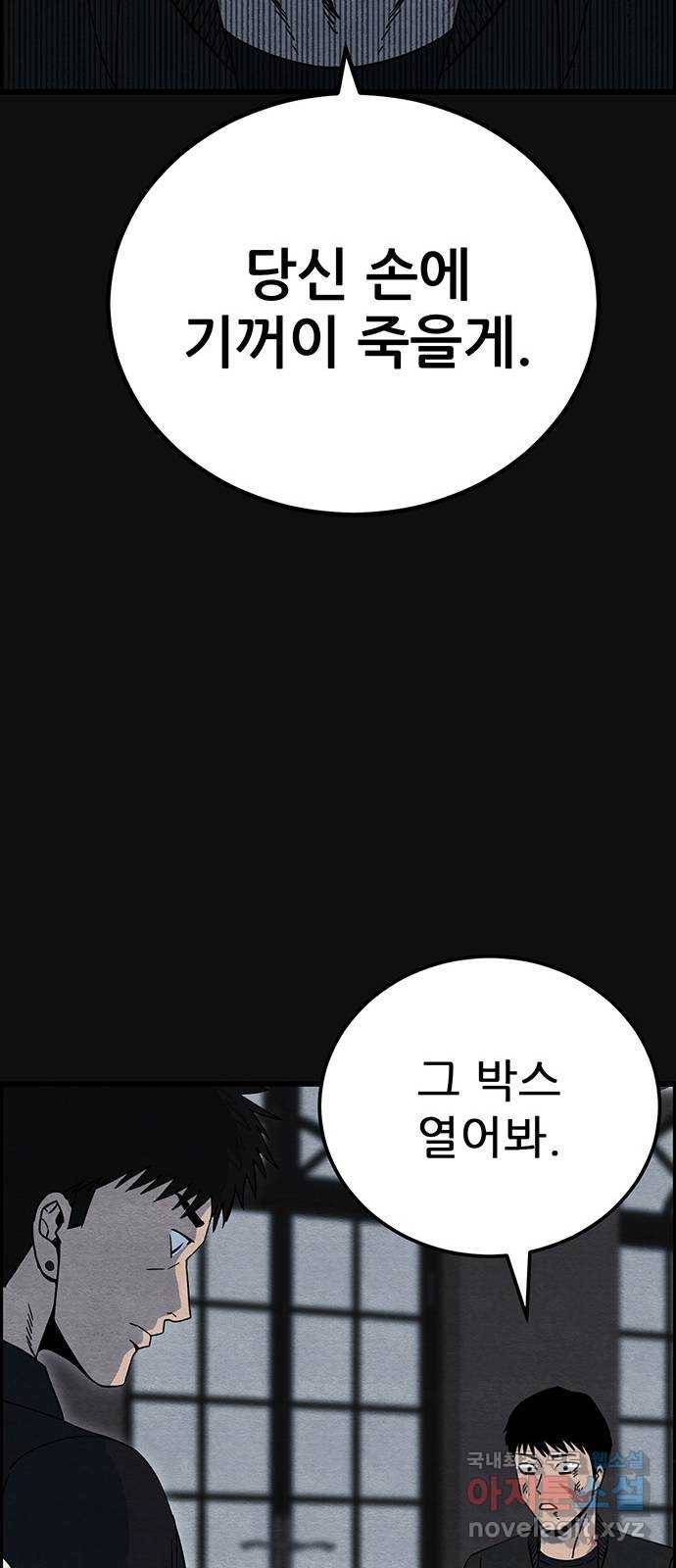 택배 왔습니다 34화. 부당거래(3) 60
