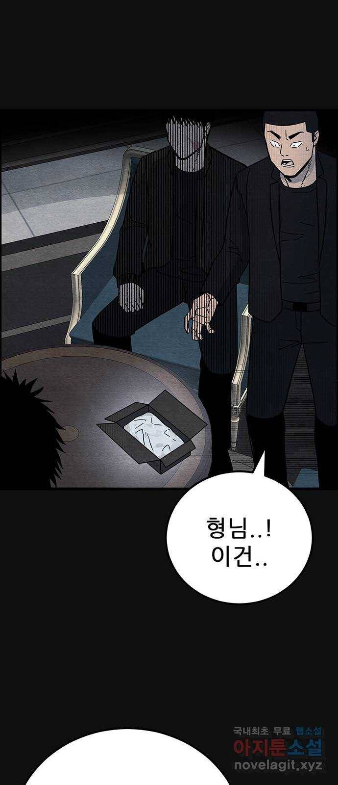 택배 왔습니다 34화. 부당거래(3) 62