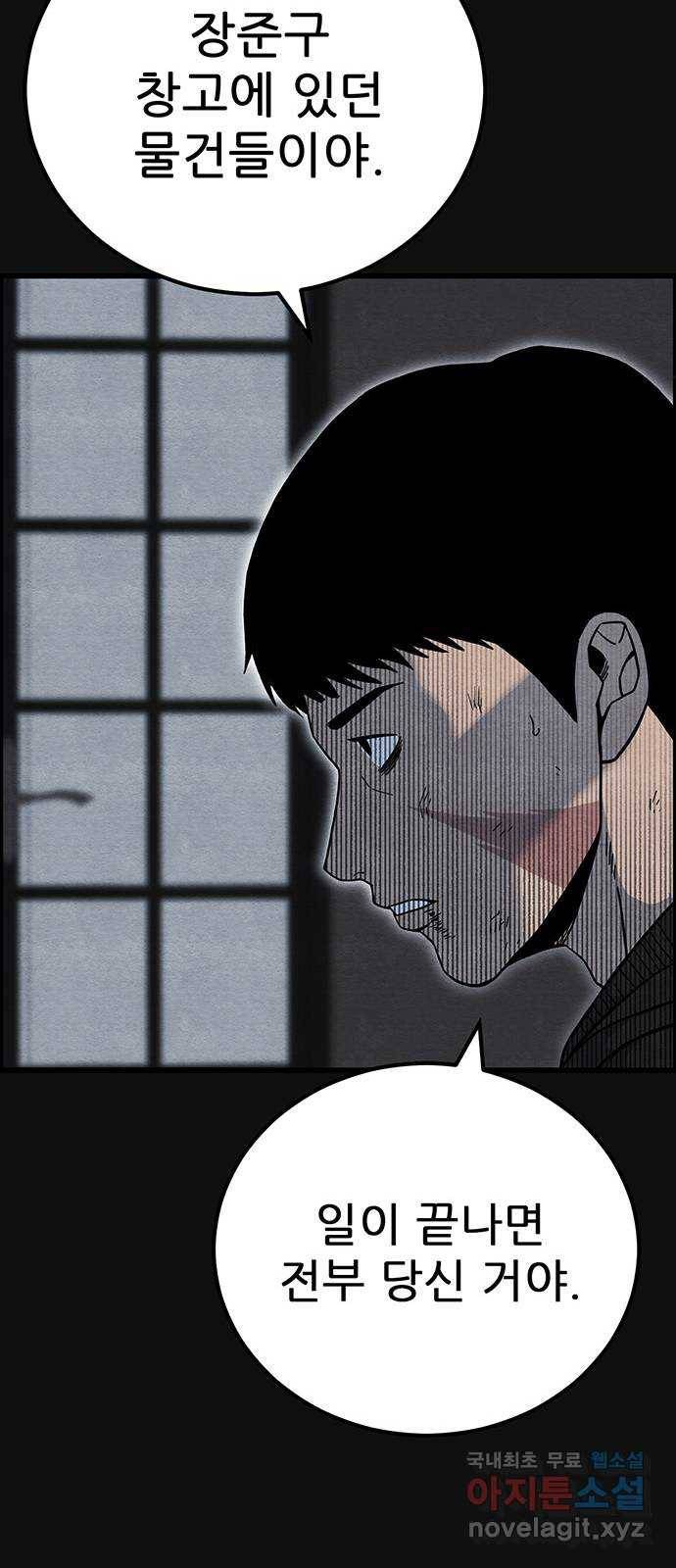 택배 왔습니다 34화. 부당거래(3) 63