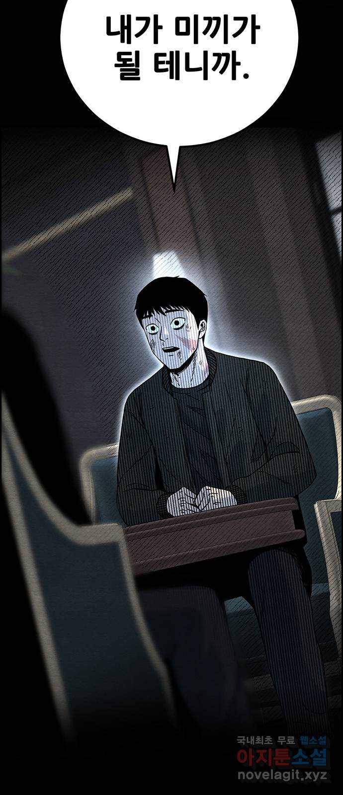 택배 왔습니다 34화. 부당거래(3) 68