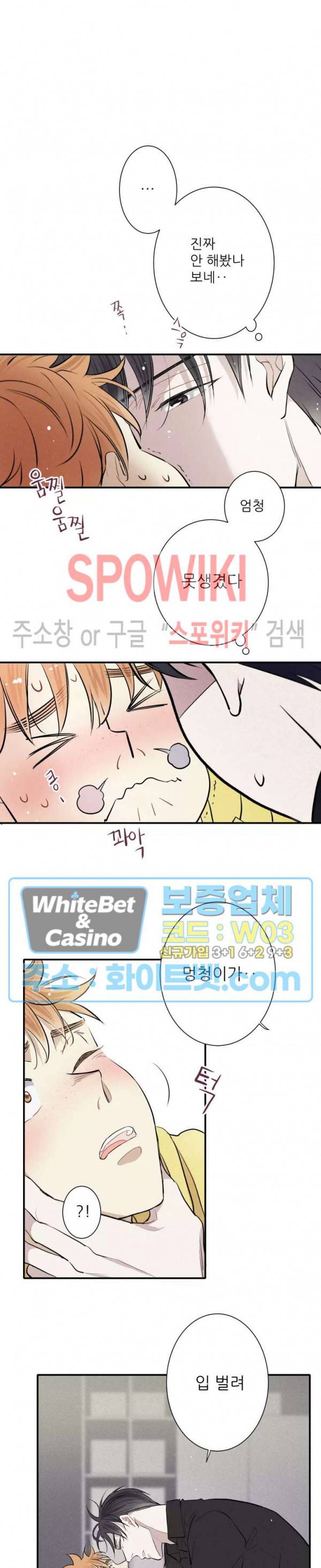 명성이 따르는 연애 3화 2