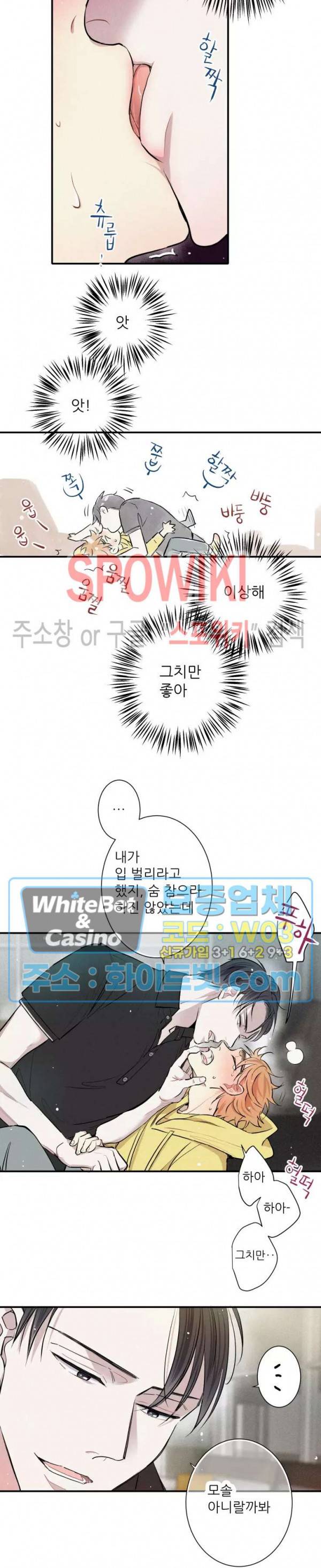 명성이 따르는 연애 3화 4