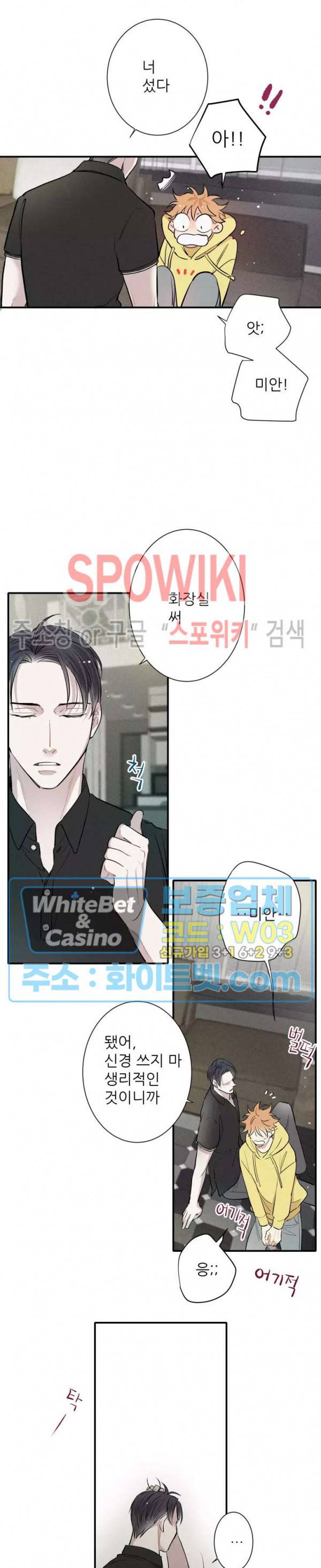 명성이 따르는 연애 3화 5