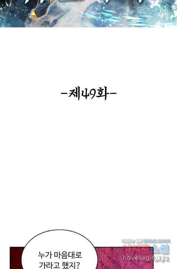 100만 년 만에 귀환하다 49화 2