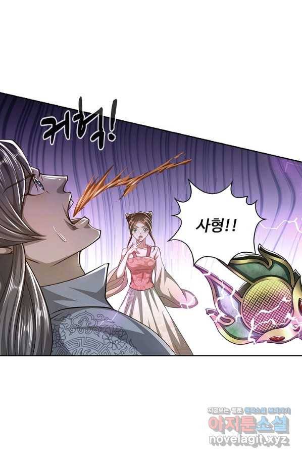 100만 년 만에 귀환하다 49화 16
