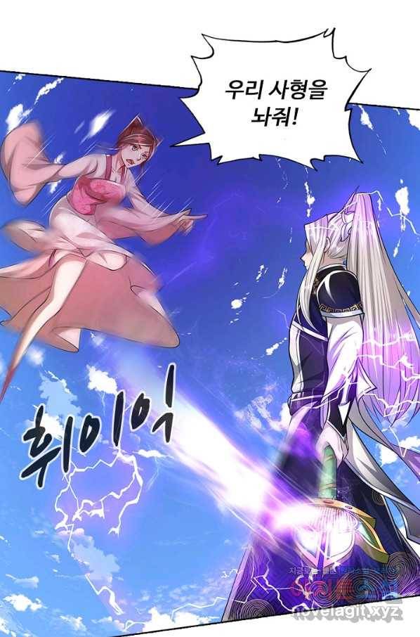 100만 년 만에 귀환하다 49화 17