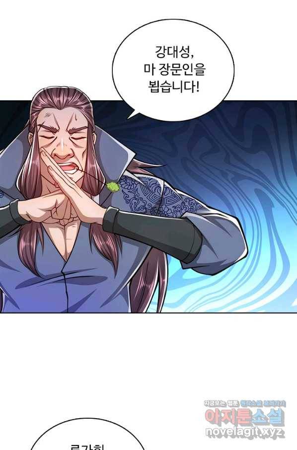 100만 년 만에 귀환하다 49화 23