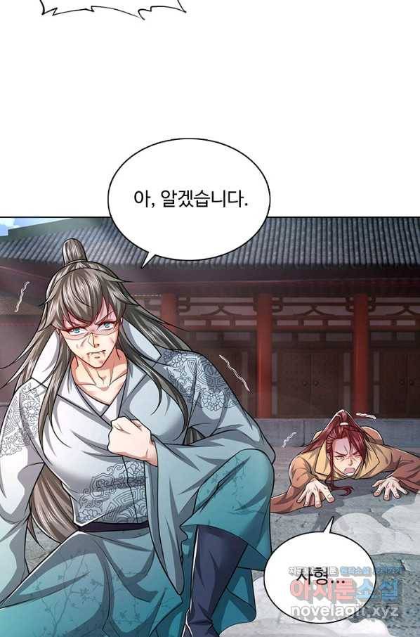100만 년 만에 귀환하다 49화 31