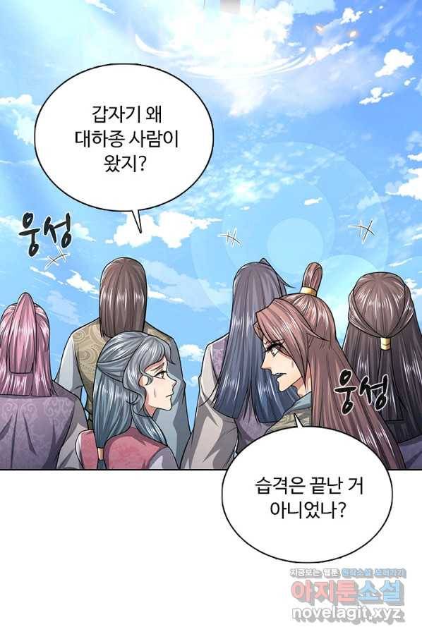 100만 년 만에 귀환하다 49화 35