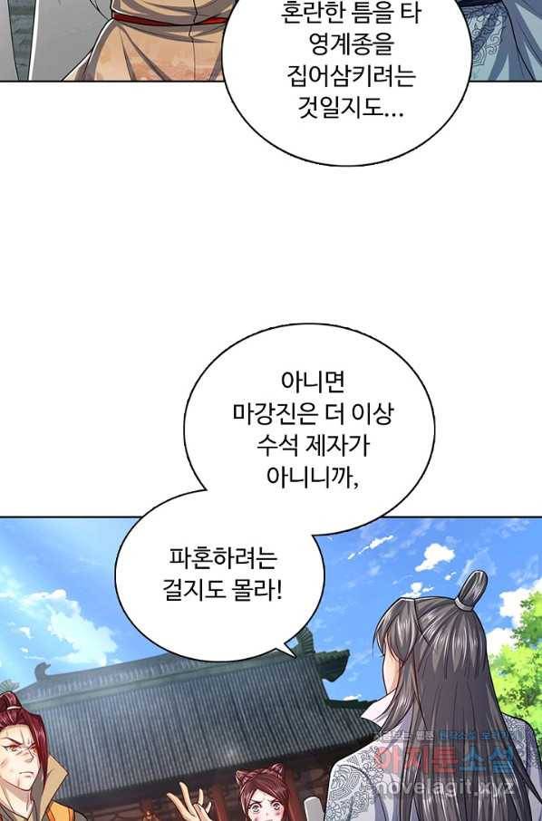 100만 년 만에 귀환하다 49화 38