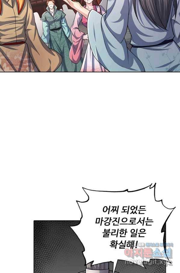 100만 년 만에 귀환하다 49화 39
