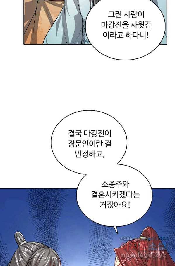 100만 년 만에 귀환하다 49화 49
