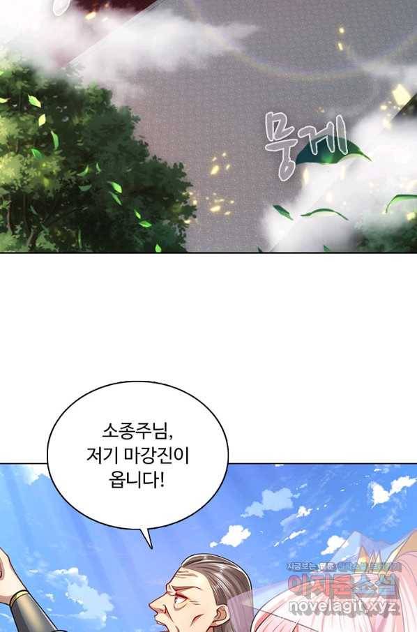 100만 년 만에 귀환하다 49화 58