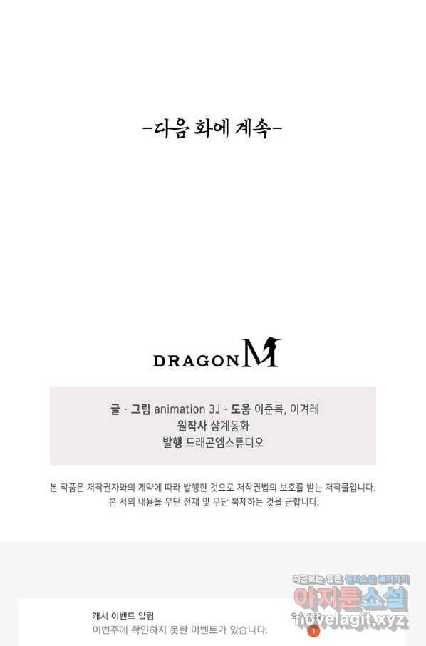100만 년 만에 귀환하다 49화 65