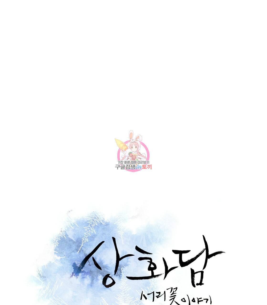 상화담 3화 1